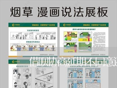 借呗协商延期不同意还款/2023092560505