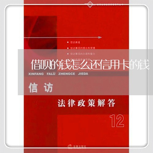 借呗的钱怎么还信用卡的钱/2023072217488