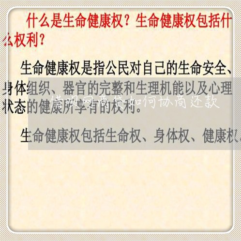 借呗网商贷如何协商还款/2023091783514