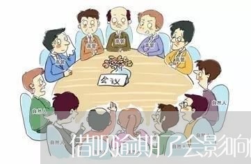 借呗逾期了会影响信用卡吗/2023061573725