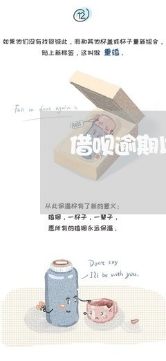 借呗逾期以后可以协商还款吗/2023100835173