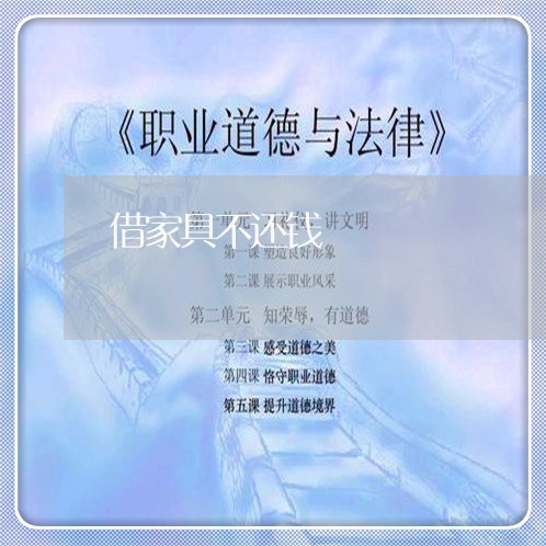 借家具不还钱/2023100900393