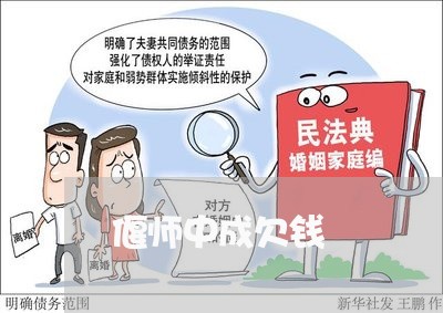 偃师中成欠钱/2023100929260