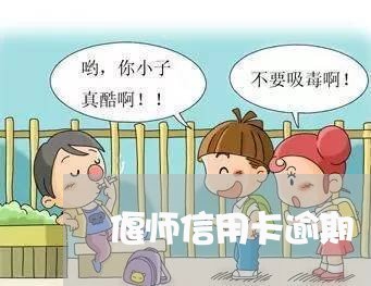 偃师信用卡逾期/2023111763815