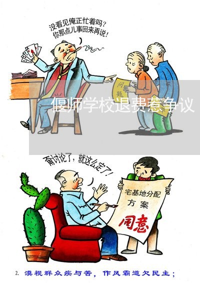 偃师学校退费惹争议/2023061505260