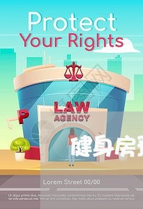 健身房预售跑路怎么维权/2023062437281