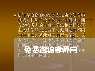 免费咨询律师网/2023032536273