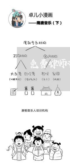 免费律师咨询平台有哪些/2023031741927