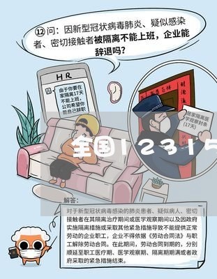 全国12315最新版本下载安装/2023032684047