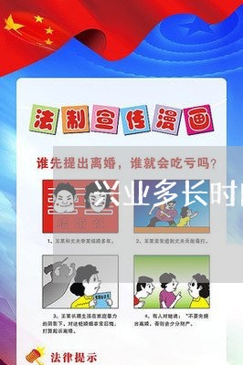 兴业多长时间可以协商还款/2023100638268