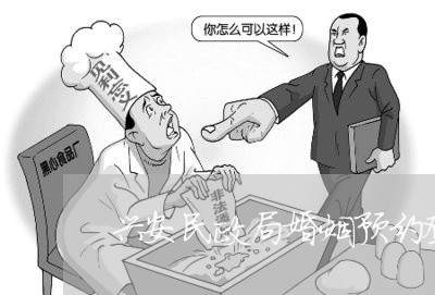 兴安民政局婚姻预约登记/2023112659683