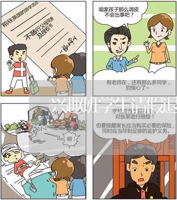 兴趣班学生请假退费/2023052527179