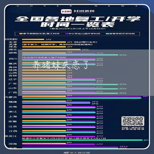 养猪妹失恋了/2023082607471