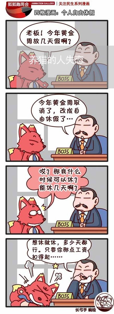 养猫的人失恋/2023120850591