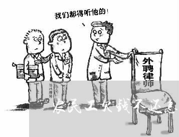 农民工欠钱不还怎么办最好/2023110864614