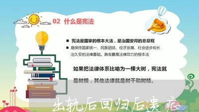 出轨后回归后遗症/2023100296948