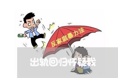 出轨回归怀疑我/2023090637379