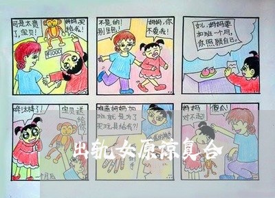 出轨女原谅复合/2023121885948