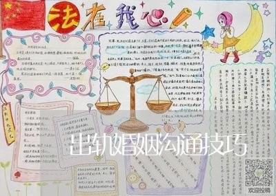 出轨婚姻沟通技巧/2023100371693