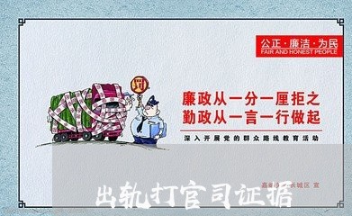 出轨打官司证据/2023121608041