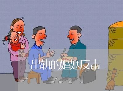 出轨的婚姻反击/2023090684846