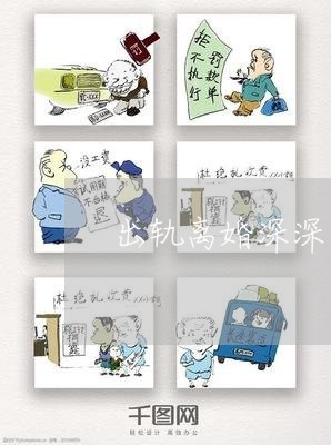 出轨离婚深深自责/2023092938160