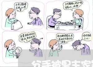 分手被男主家暴/2023090858280