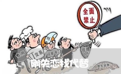 刚失恋找代替/2023120815045