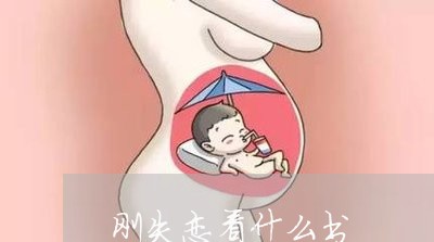 刚失恋看什么书/2023092285837