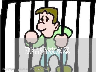 刚结婚被家暴/2023082548381