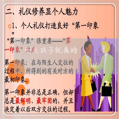 刚走孩子就离婚/2023121725279