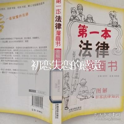 初恋失恋的感觉/2023091552016