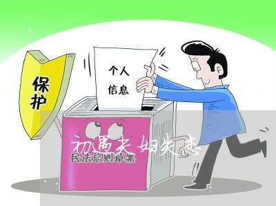 初遇夫妇失恋/2023082741592