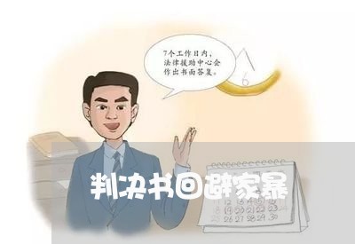 判决书回避家暴/2023090552596