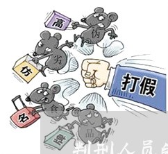 判刑人员的信用卡逾期怎么处理/2023091494924