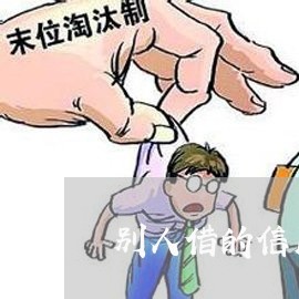 别人借的信用卡逾期还不上怎么办/2023050630681