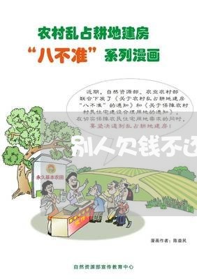 别人欠钱不还可以贴寻人启事/2023120404915