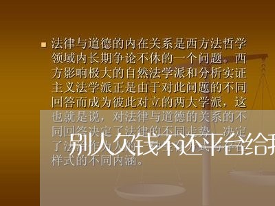 别人欠钱不还平台给我发短信/2023120416040