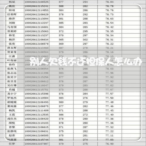 别人欠钱不还担保人怎么办/2023120940302