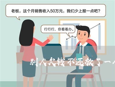 别人欠钱不还放了一个车/2023110859360