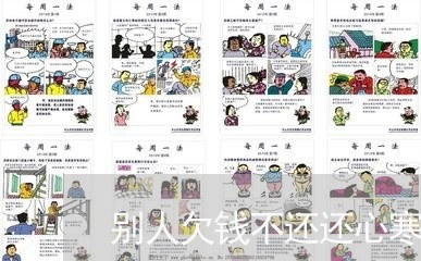 别人欠钱不还还心寒的句子/2023112669404