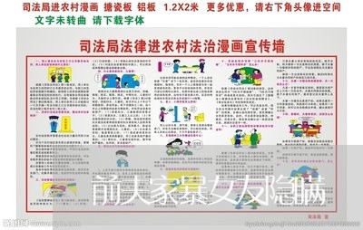 前夫家暴女友隐瞒/2023100949483