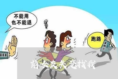 前女友失恋找我/2023091529492