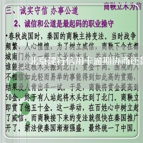 北京建行信用卡逾期协商还款流程/2023091429361