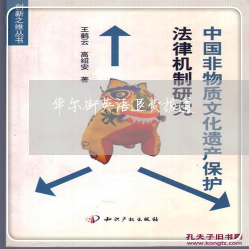 华尔街英语退费报道/2023052504027