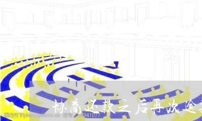 协商还款之后再次逾期怎么办/2023031702158