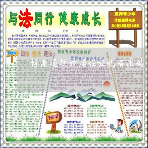 协商还款开居住证明有用吗/2023100795057