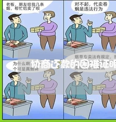 协商还款的困难证明范本图片/2023100605948