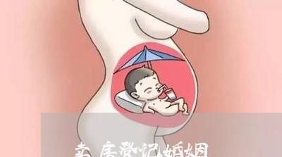 卖房登记婚姻/2023112720426