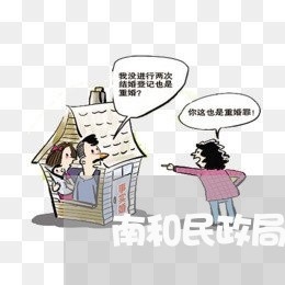 南和民政局婚姻登记处/2023081662713